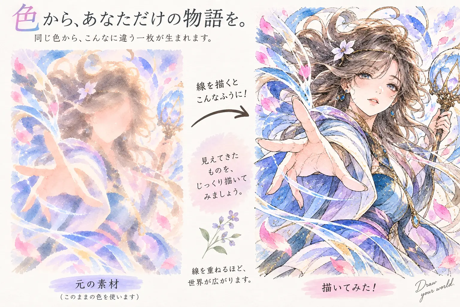 いろからFANTASYセット
