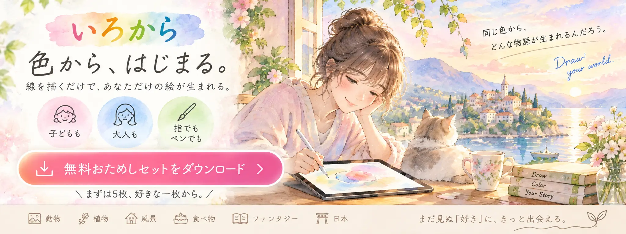 色から、はじまる。無料おためしセット