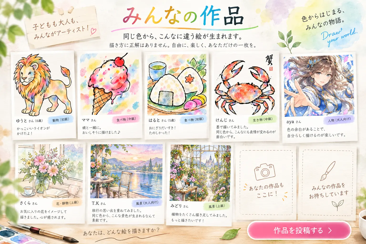 子どもから大人までのみんなの作品ギャラリー