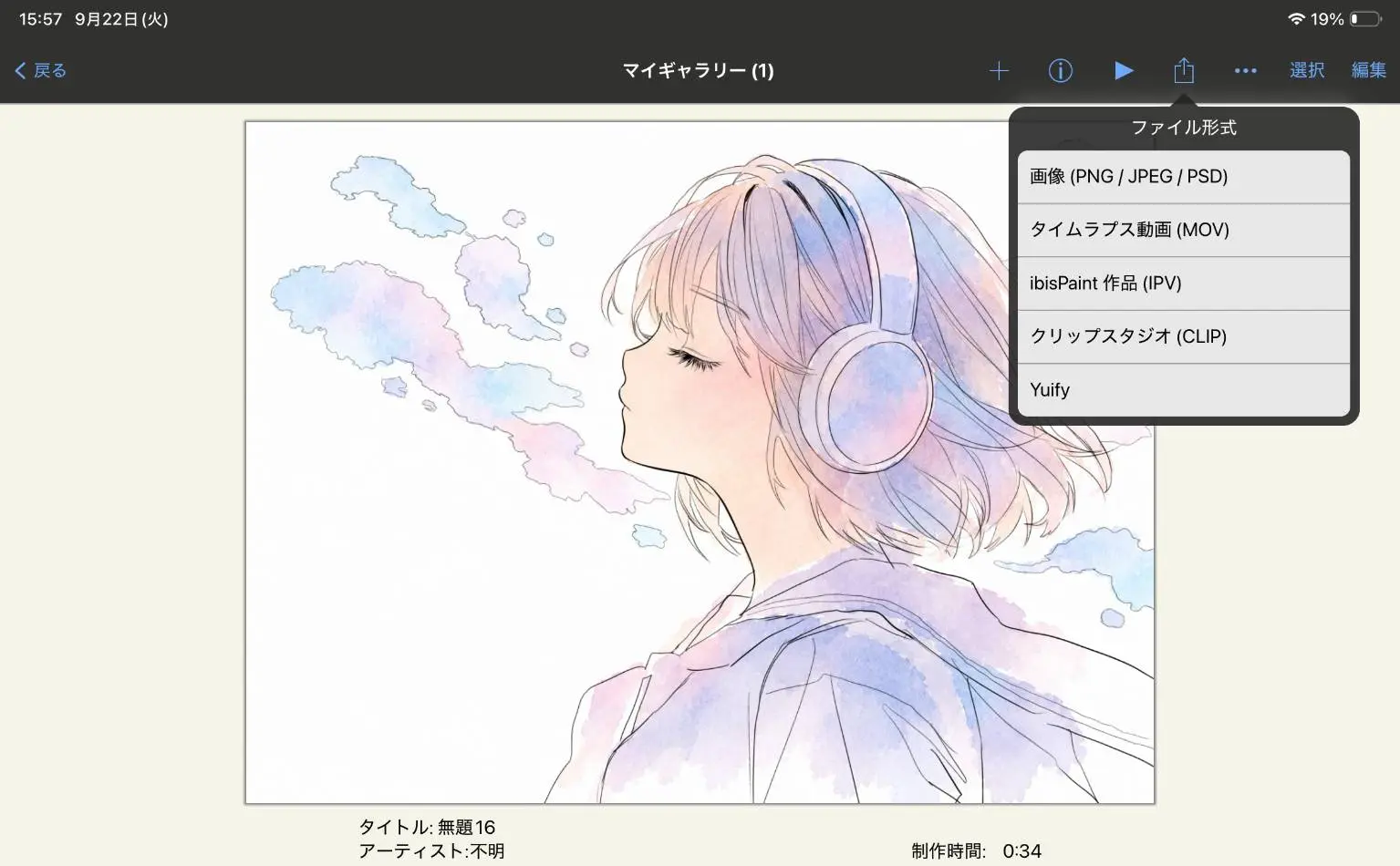 共有メニューで画像形式を選ぶ画面