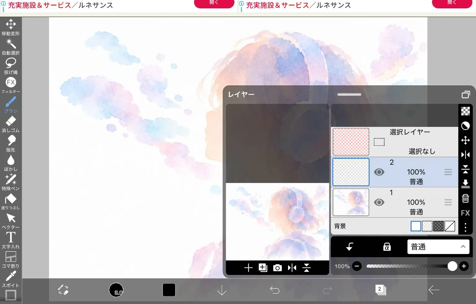 素材画像の上に透明なレイヤーを追加した画面