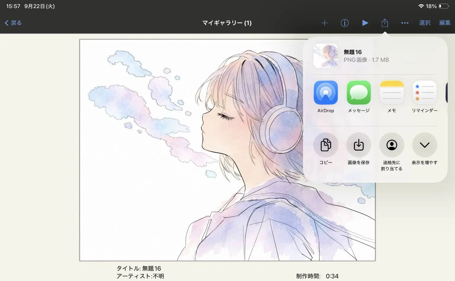 共有画面で画像を保存を選ぶ画面