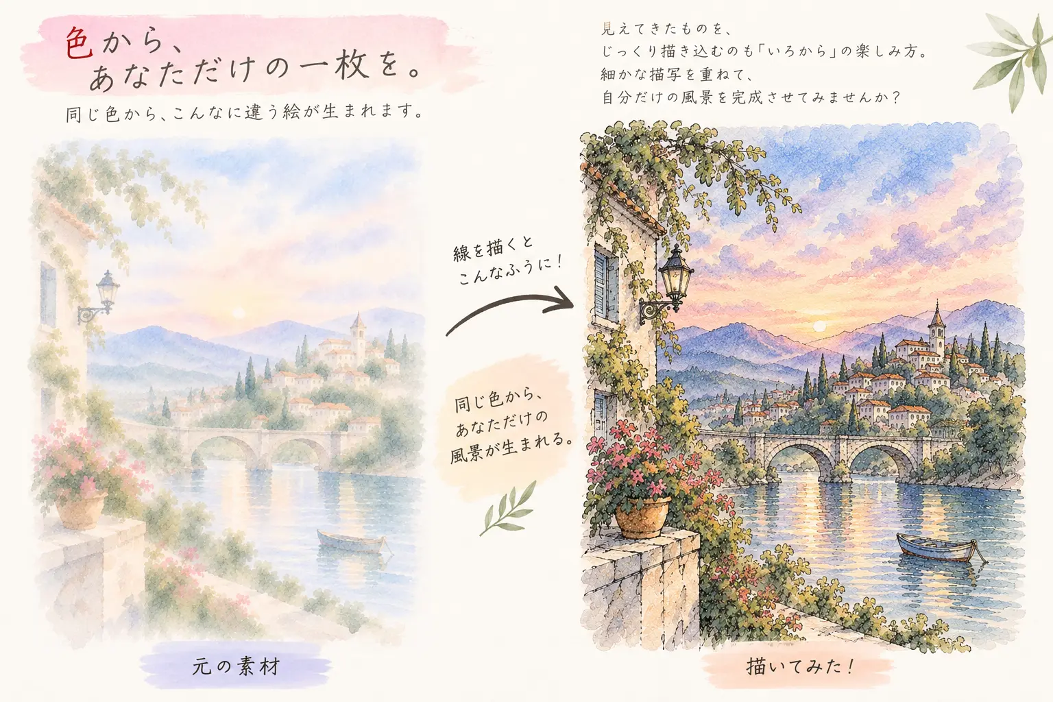 いろからJAPAN風景セット