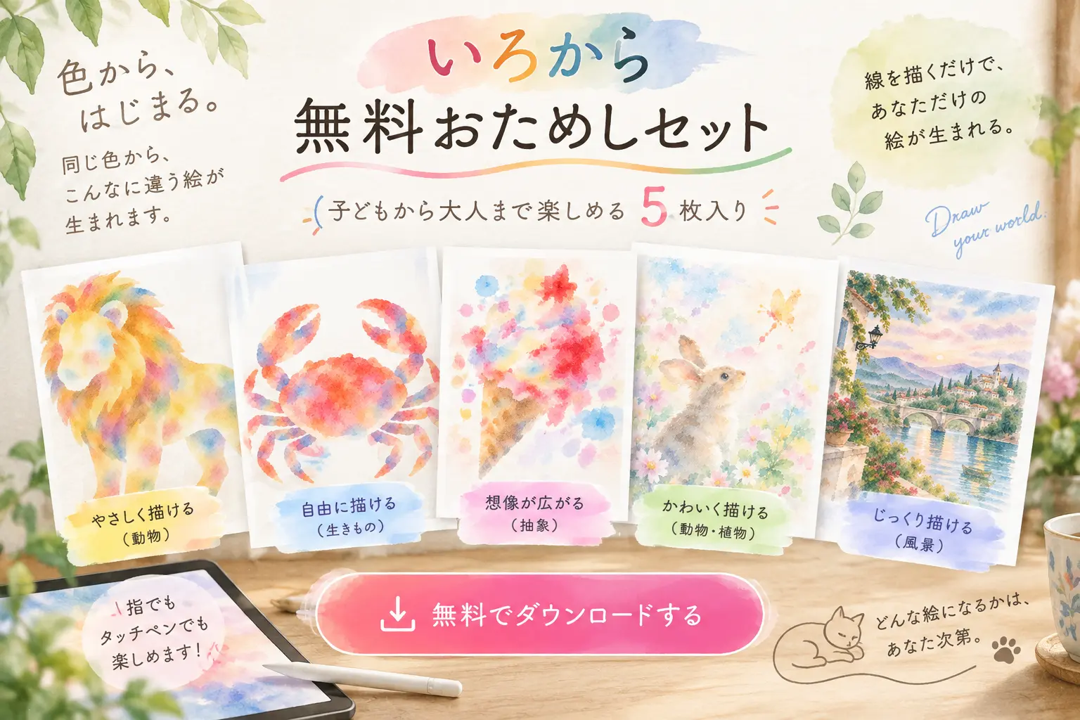 子どもから大人まで楽しめる無料おためしセット5枚
